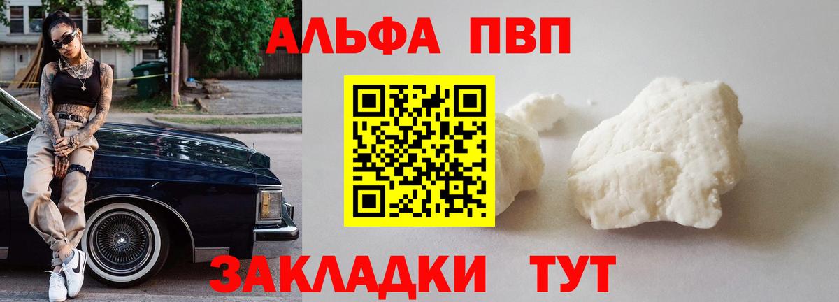 Альфа ПВП СК  Вход с VPN  Соликамск  Alpha PVP Соль 