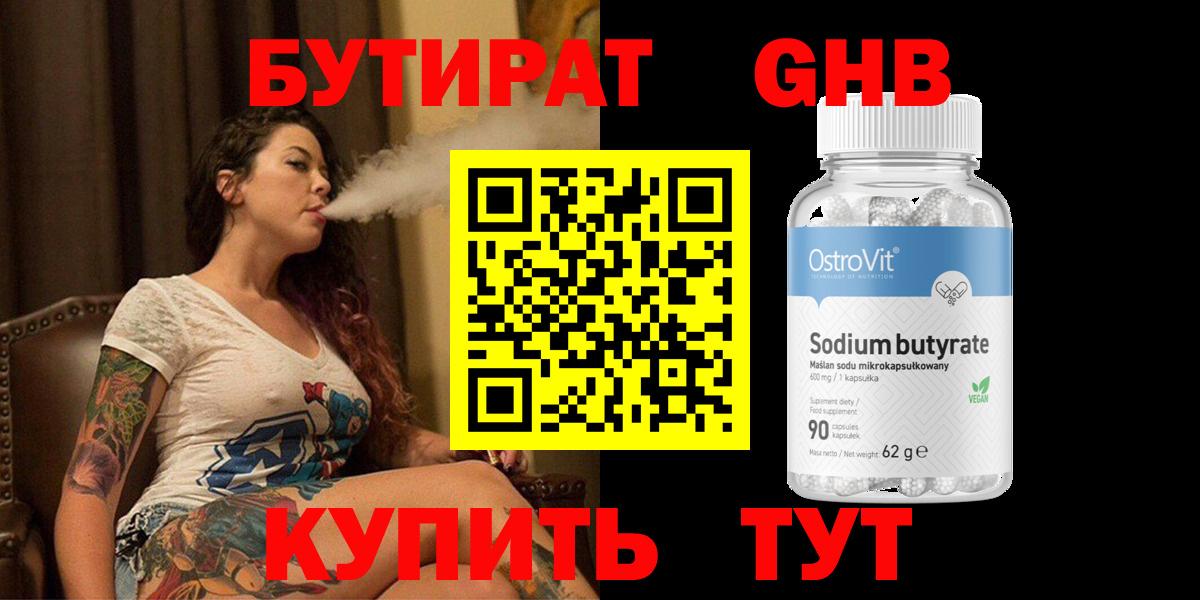 БУТИРАТ GHB Соликамск