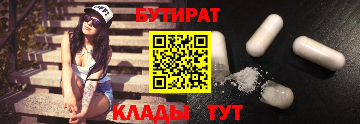 Бутират 99%  Вход с VPN  Соликамск 