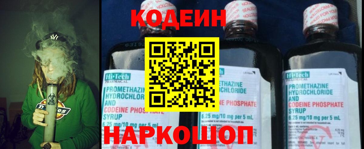 Кодеиновый сироп Lean Purple Drank  Вход с VPN  Соликамск 