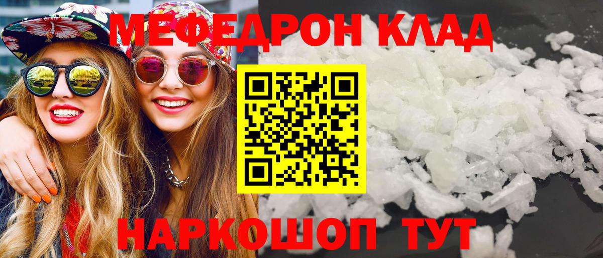 МЯУ-МЯУ mephedrone  МЕФ мука  Соликамск  Вход с VPN 