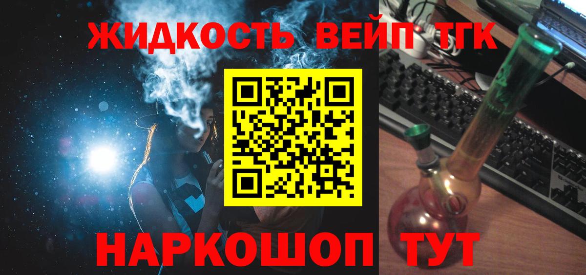 Дистиллят ТГК вейп Соликамск